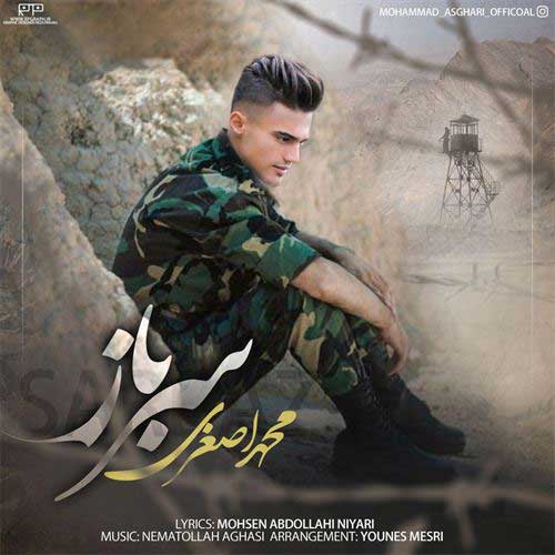 آهنگ سرباز از محمد اصغری