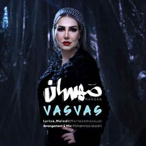 آهنگ وسواس از مهسان